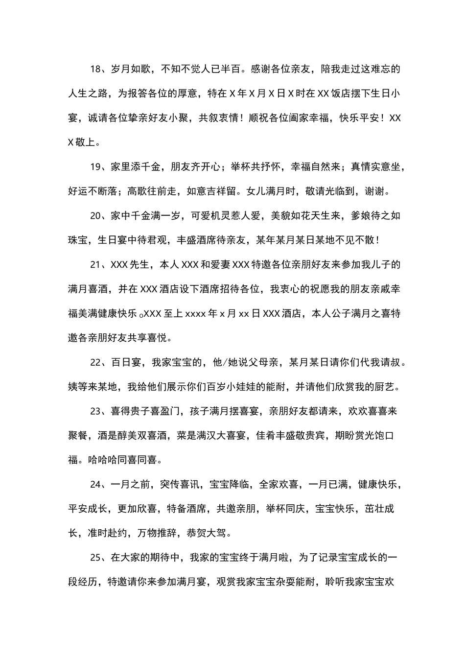 宝宝周岁宴邀请短信_第3页