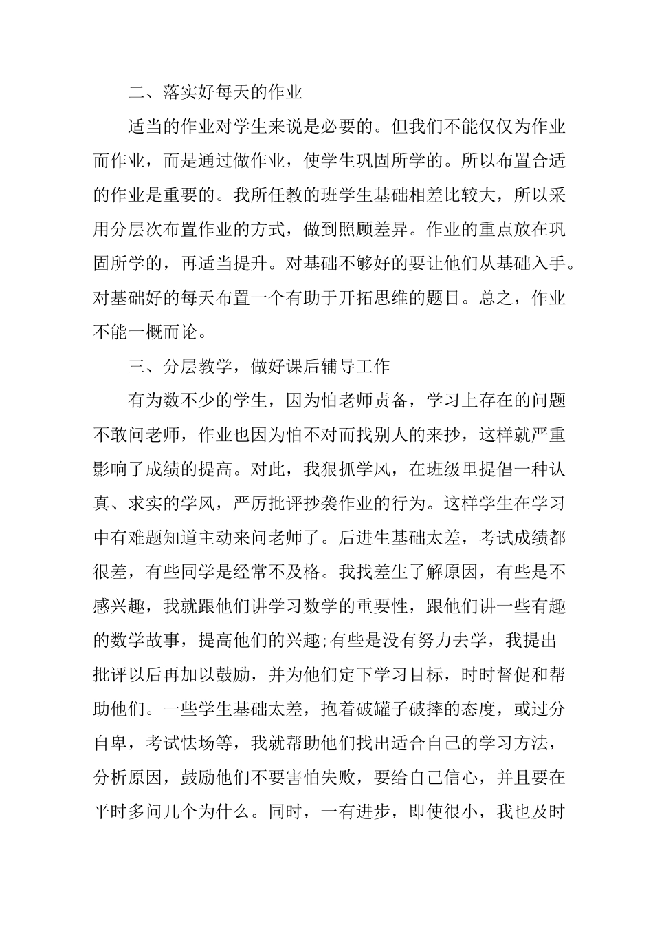 优秀教师经验交流稿_第2页