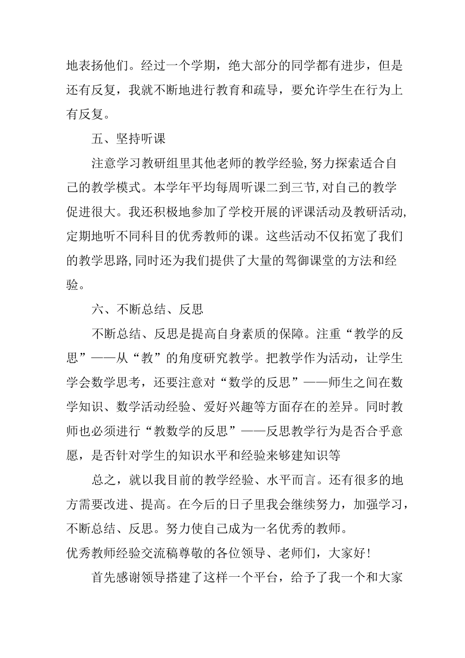 优秀教师经验交流稿_第3页
