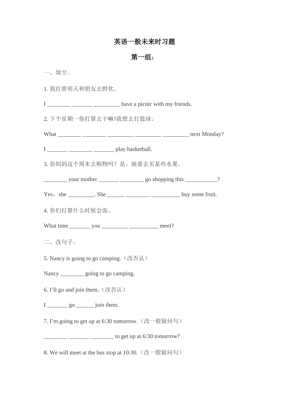 2025年小升初英语一般将来时习题_第1页