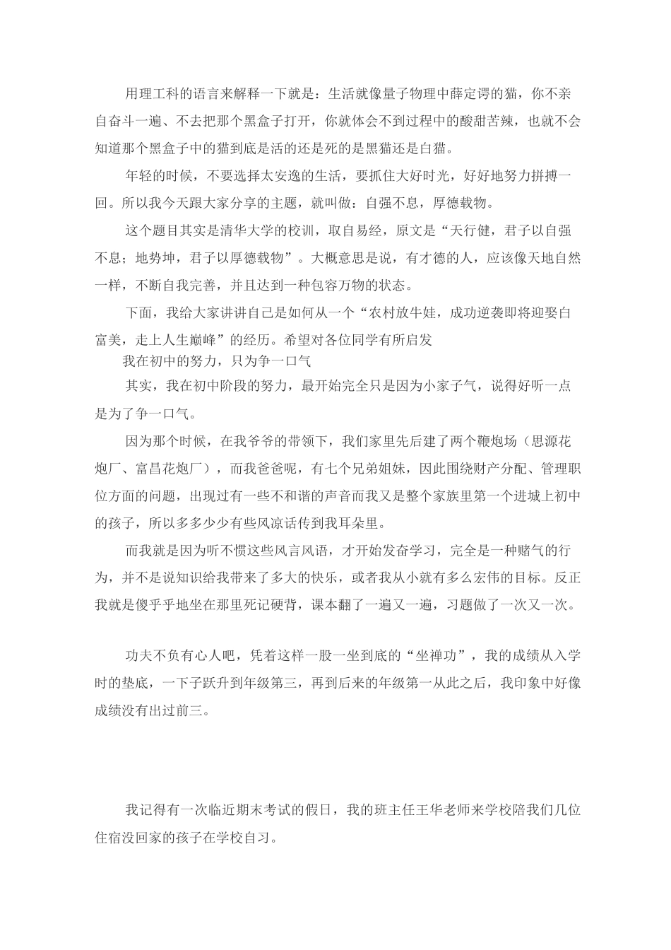 我是如何从初中开始逆袭的_第2页