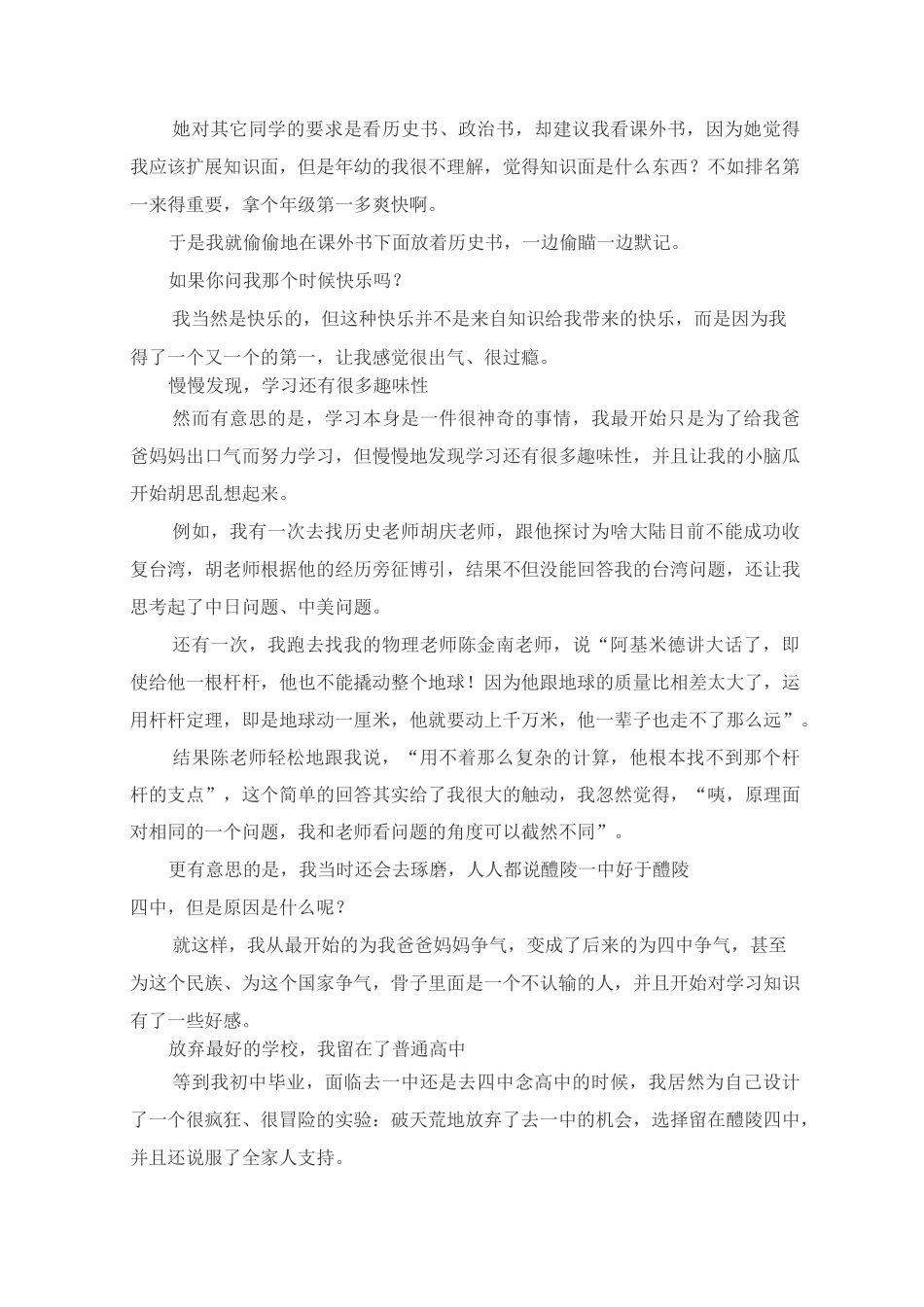 我是如何从初中开始逆袭的_第3页