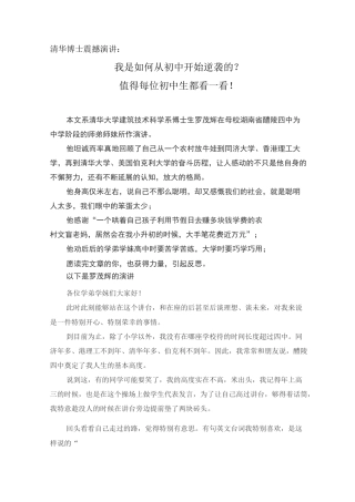 我是如何从初中开始逆袭的