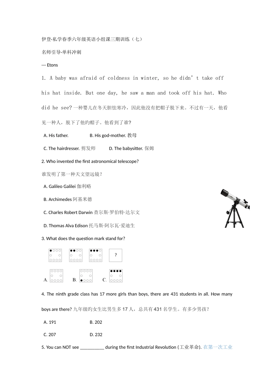 2025年武汉外校小升初刷题_第1页