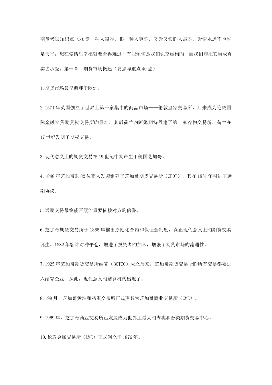 2025年期货考试知识点_第1页