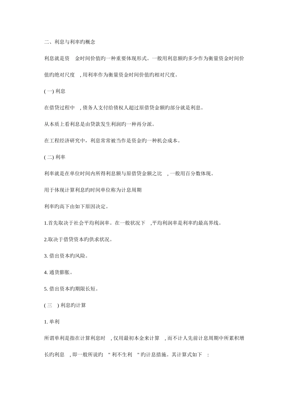 2025年建造师建设工程经济讲义_第2页