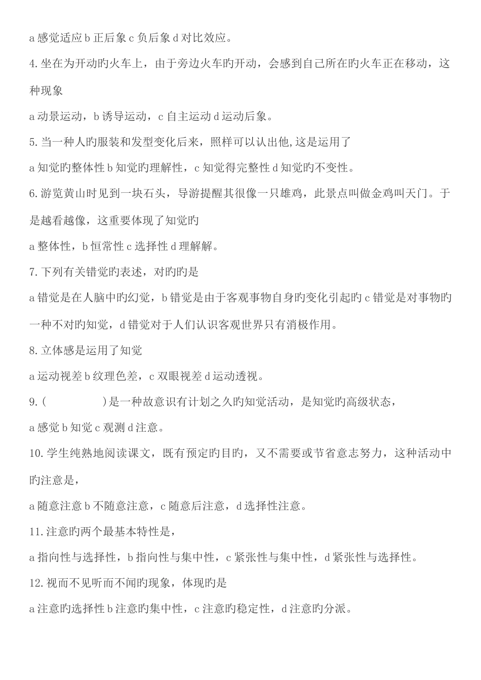 2025年教师招聘易错心理学错题_第2页