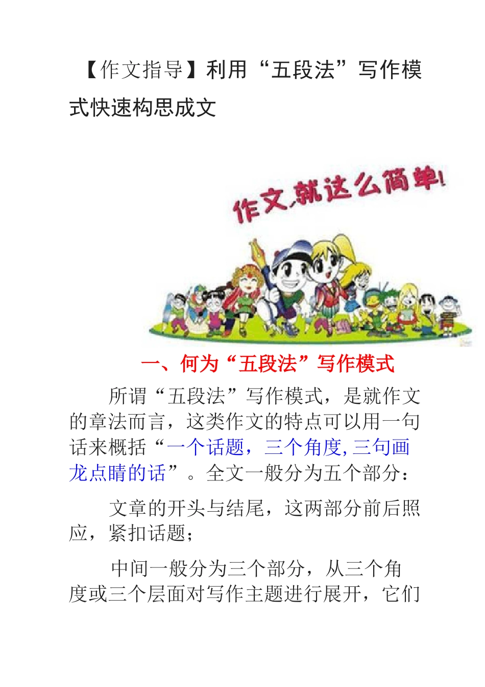 利用“五段法”写作模式快速构思成文_第1页