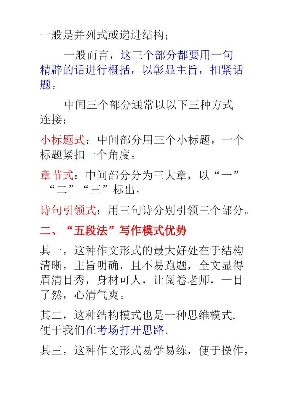 利用“五段法”写作模式快速构思成文_第2页