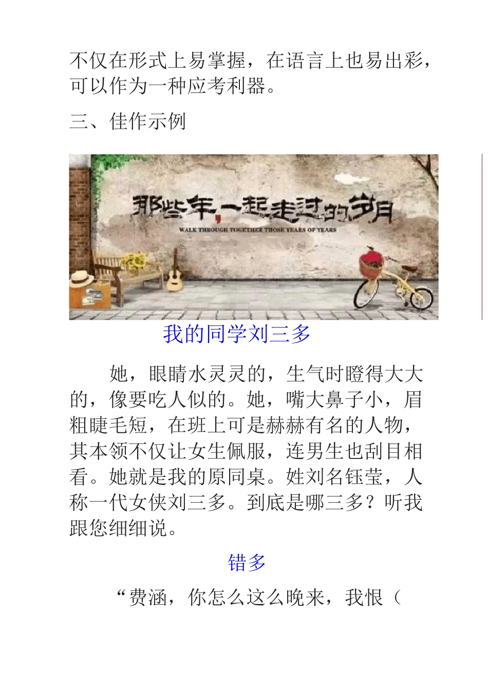 利用“五段法”写作模式快速构思成文_第3页