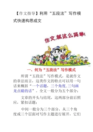 利用“五段法”写作模式快速构思成文