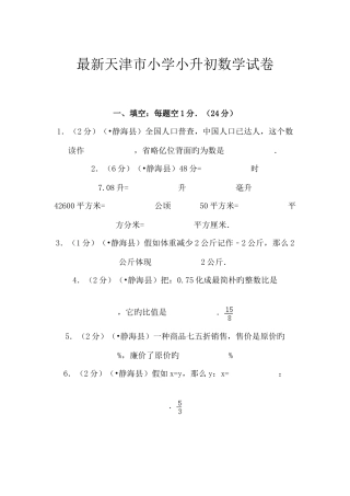 2025年天津市小学小升初数学试卷