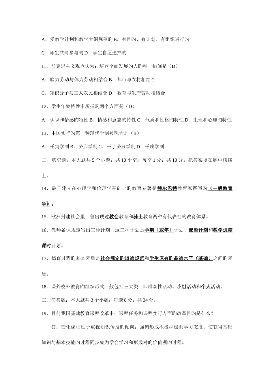 2025年教师招聘考试教育学与心理学模拟试题及答案_第2页