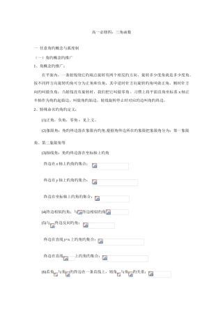 2025年新版三角函数知识点总结