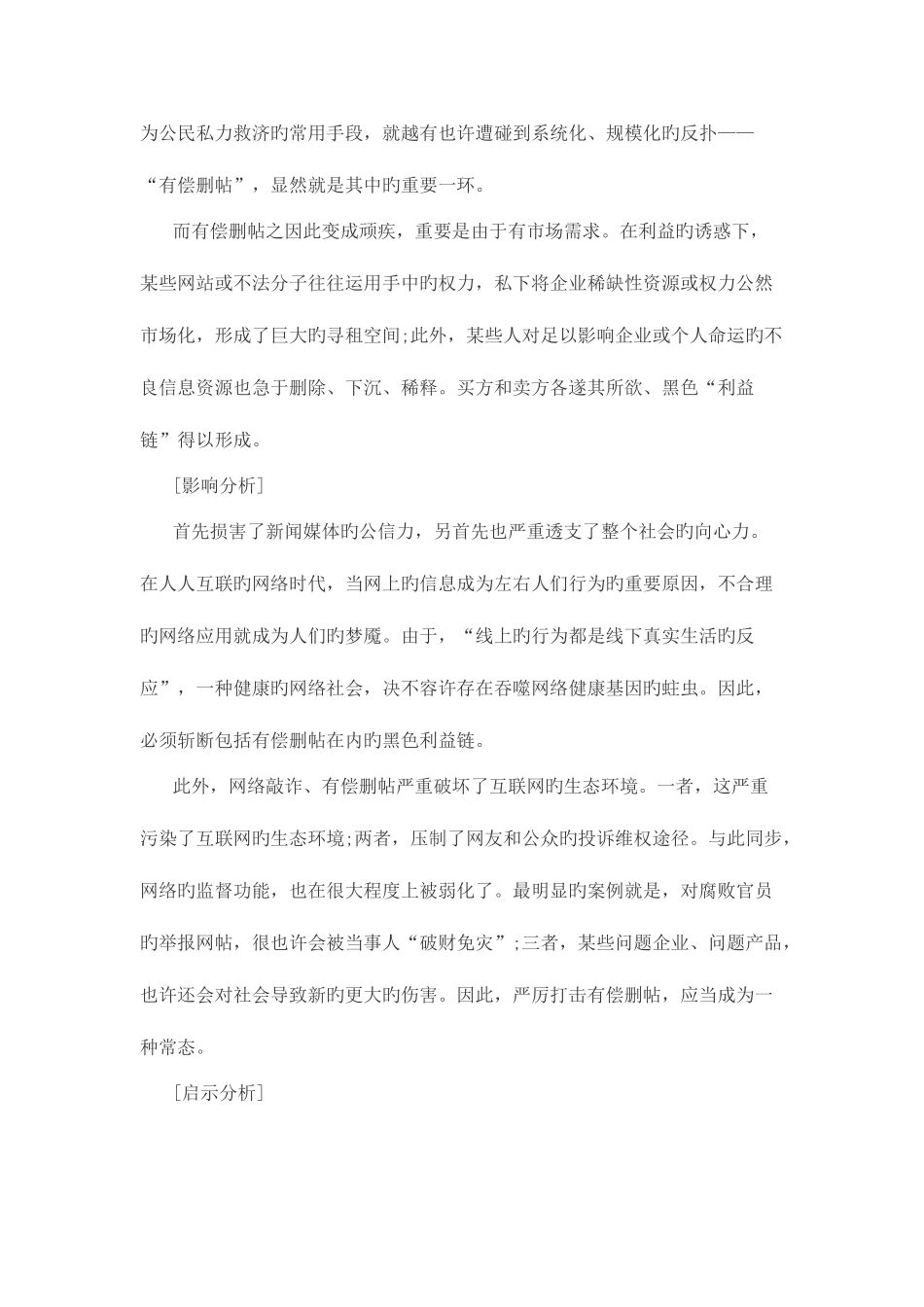 2025年江苏公务员考试申论热点依法治网斩断敲诈删帖产业链_第2页