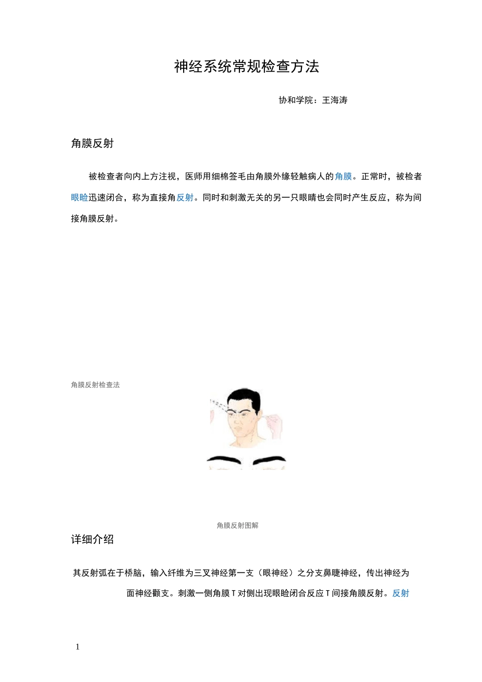 神经系统常规检查方法_第1页