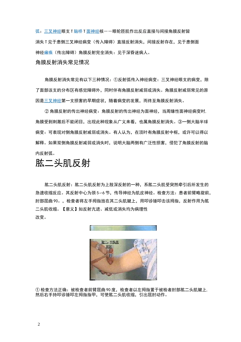 神经系统常规检查方法_第2页