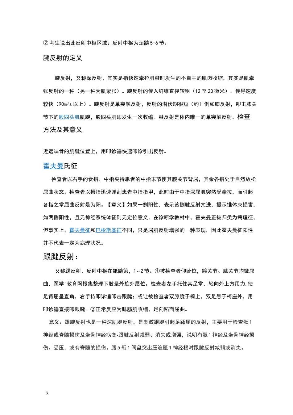 神经系统常规检查方法_第3页