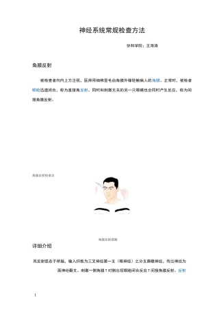 神经系统常规检查方法