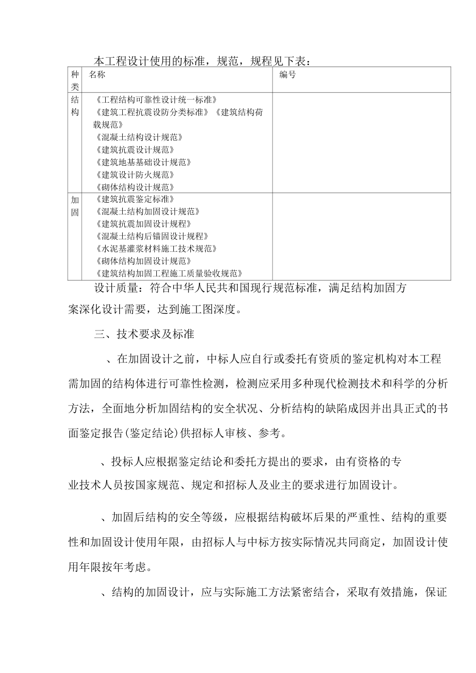 结构加固设计招标方案(技术部分)_第3页