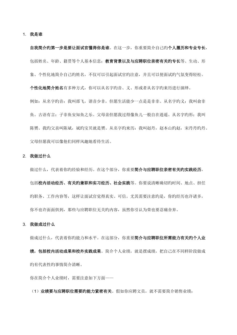 2025年新版初次面试应该注意些什么_第2页