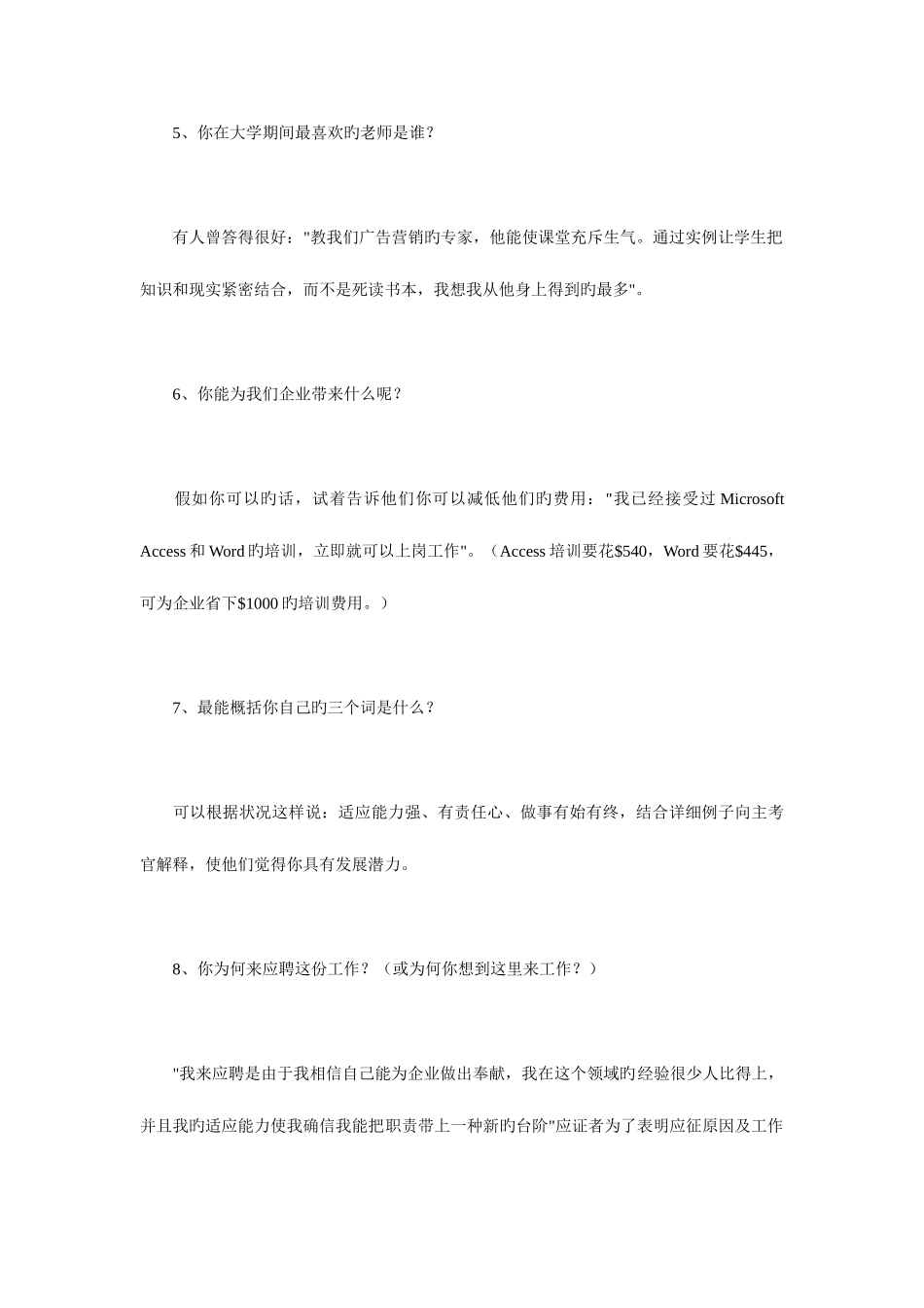 2025年招聘经理资料一面试试题大全_第2页