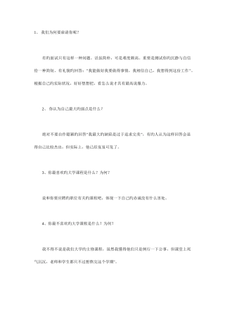 2025年招聘经理资料一面试试题大全