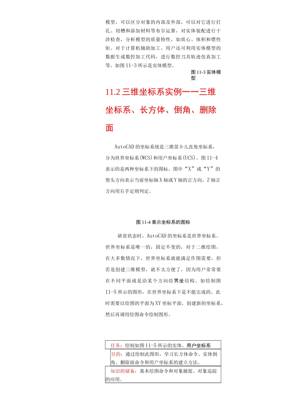 CAD三维实体绘制详细教程+例题_第2页