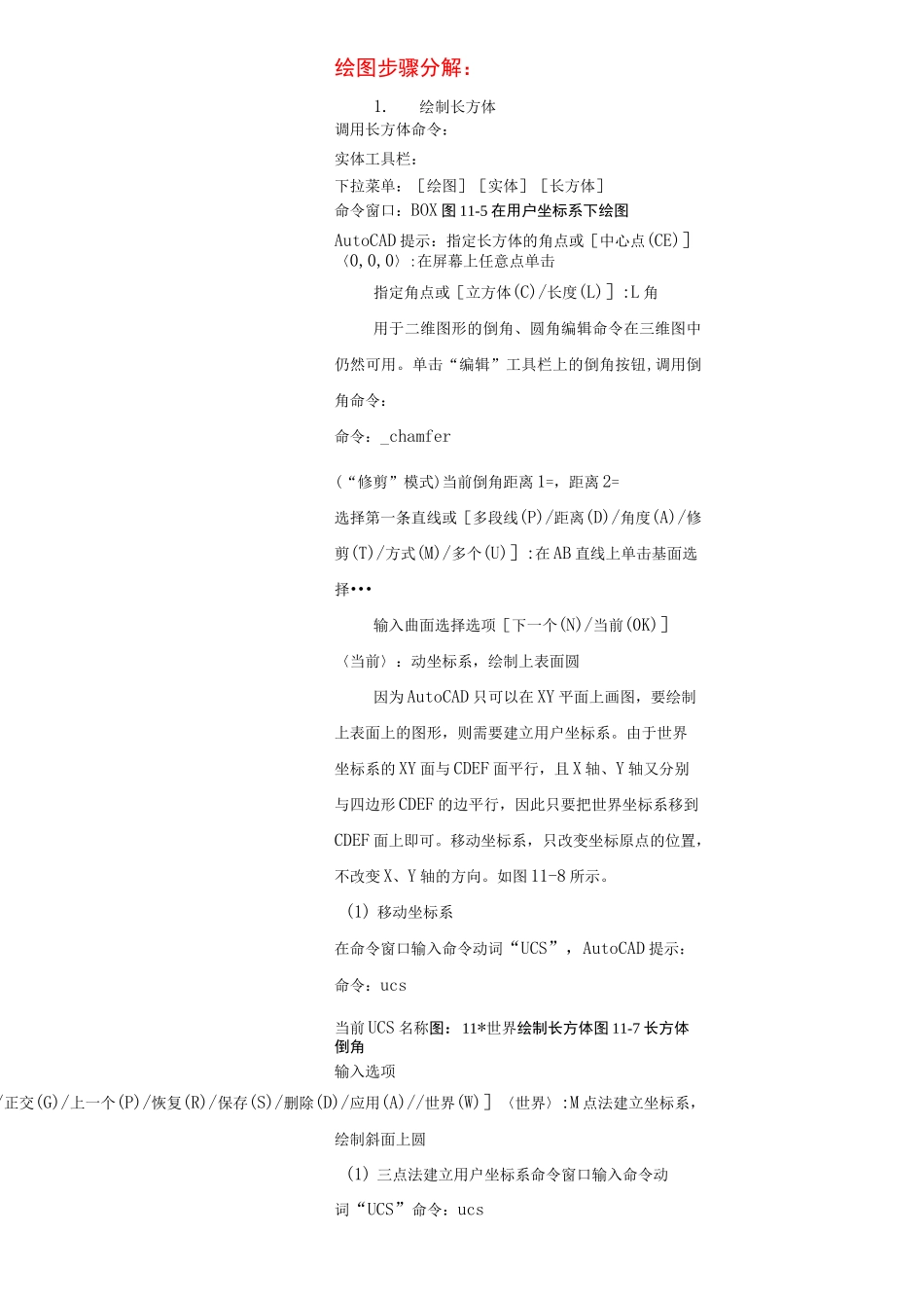 CAD三维实体绘制详细教程+例题_第3页