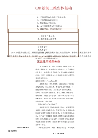 CAD三维实体绘制详细教程+例题
