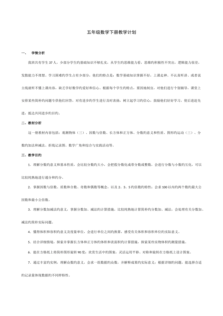 2025年人教版五年级下册数学全册教案表格式_第1页