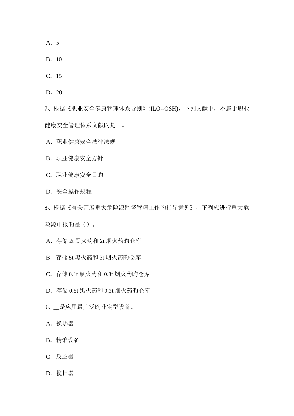 2025年山东省安全工程师安全生产内爬式塔吊的优缺点考试试卷_第3页