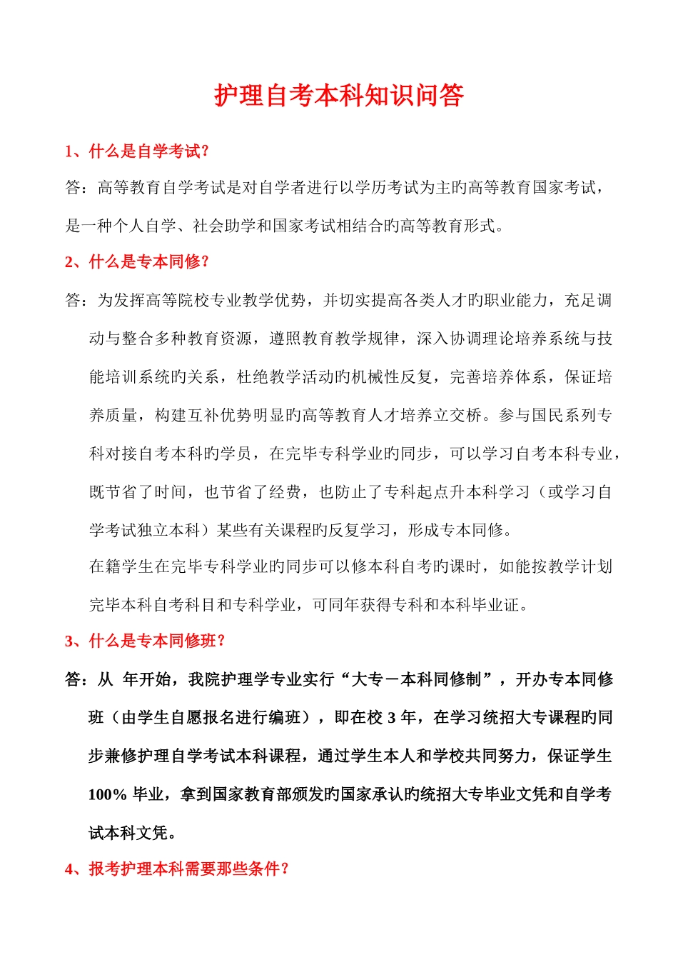 2025年护理自考本科知识问答_第1页