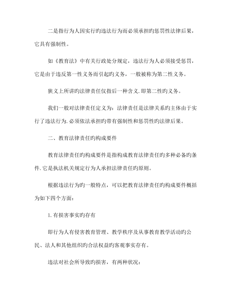 2025年教师资格证中学综合素质知识点教育法律责任_第2页