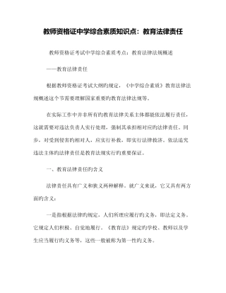 2025年教师资格证中学综合素质知识点教育法律责任