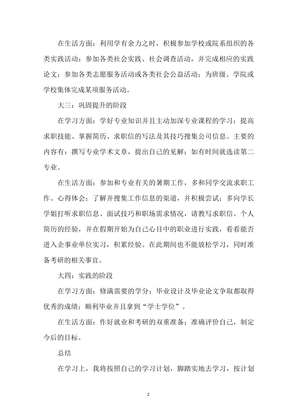 大学四年规划书5000字_第2页