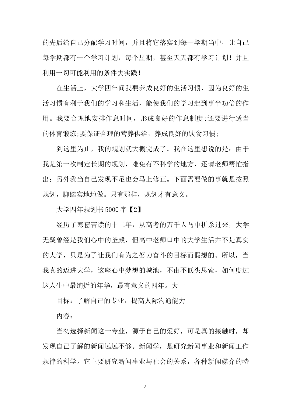 大学四年规划书5000字_第3页