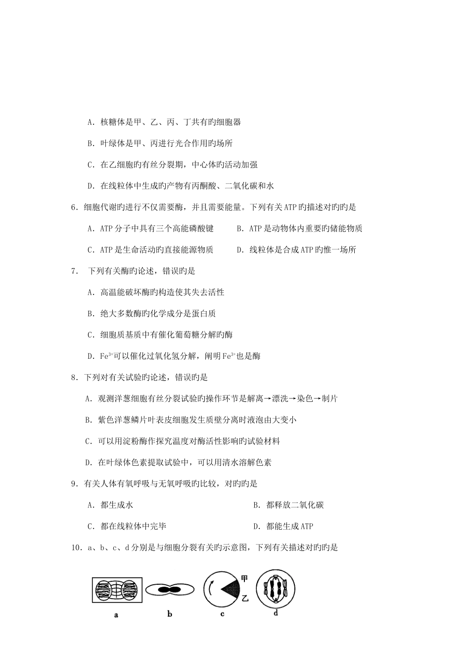 2025年江苏省南京市高二学业水平适应性试题生物_第2页