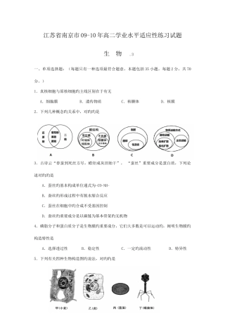 2025年江苏省南京市高二学业水平适应性试题生物