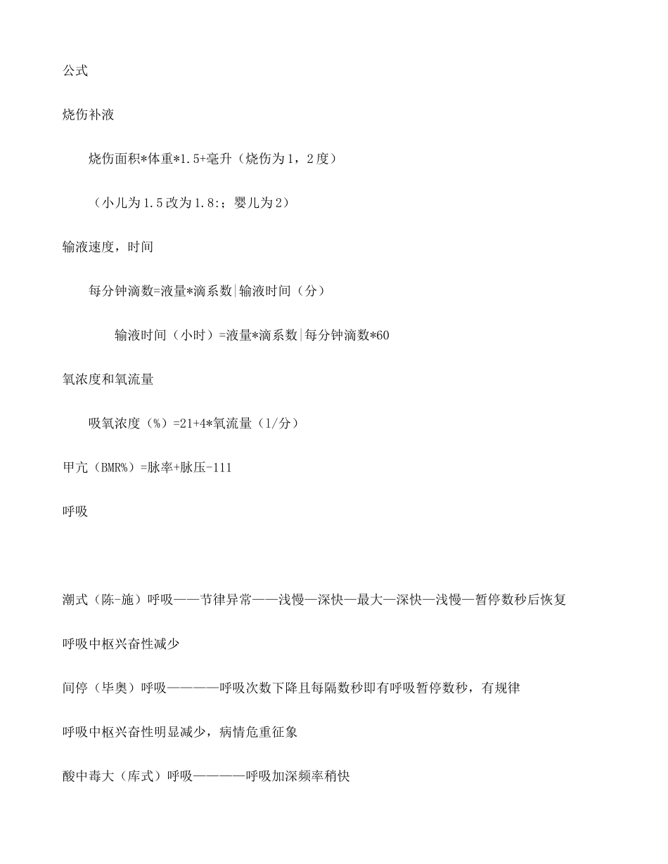 2025年护师考试常用知识点考前必看看完必过_第1页