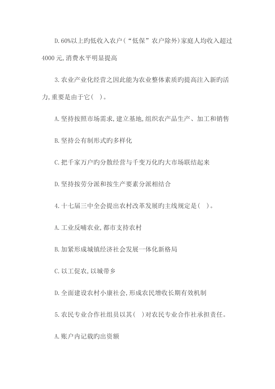 2025年村官考试农村工作知识模拟试题_第2页