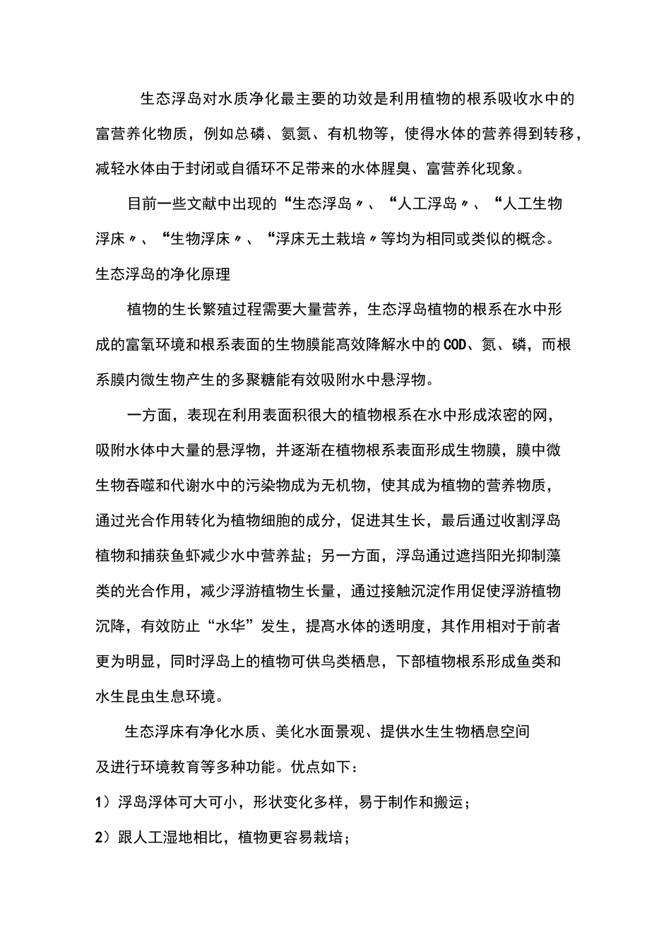 人工浮岛工艺做法_第2页