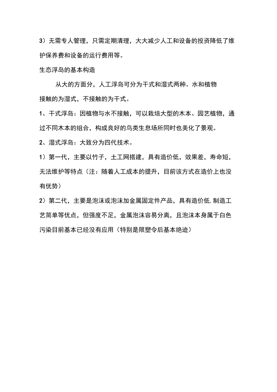 人工浮岛工艺做法_第3页
