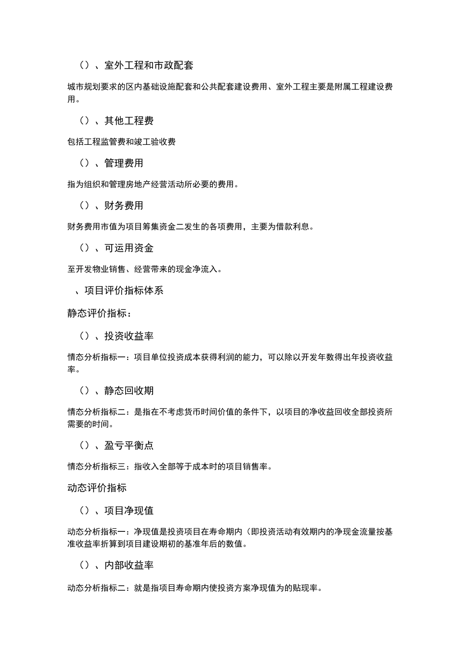 房地产项目投资经济测算_第2页