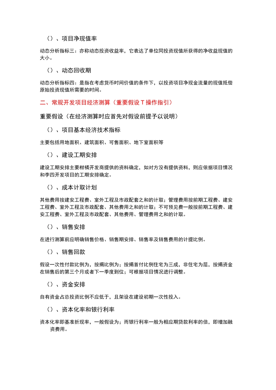 房地产项目投资经济测算_第3页