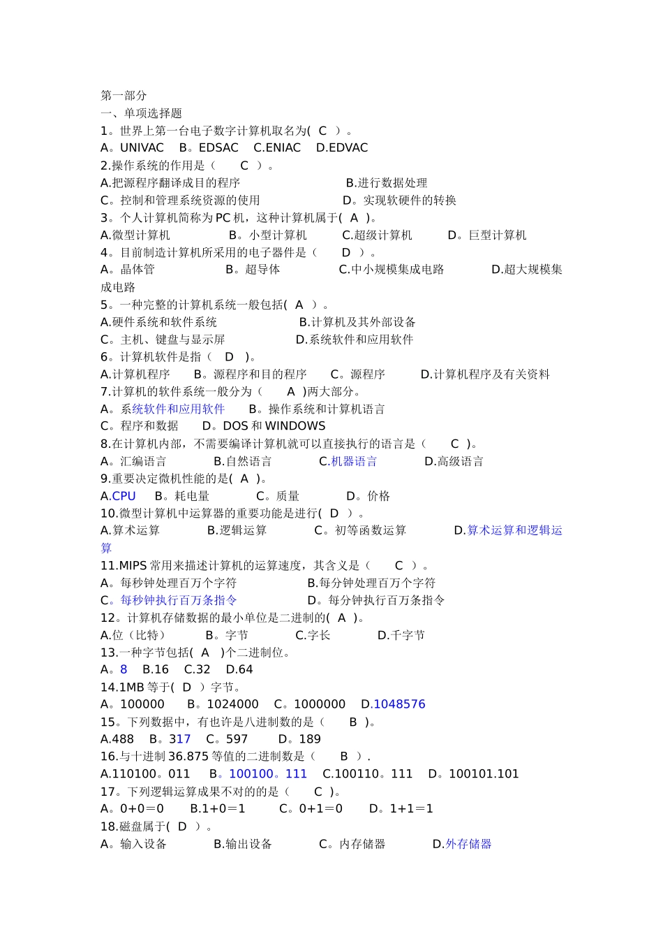 2025年计算机基础知识试题及答案_第1页