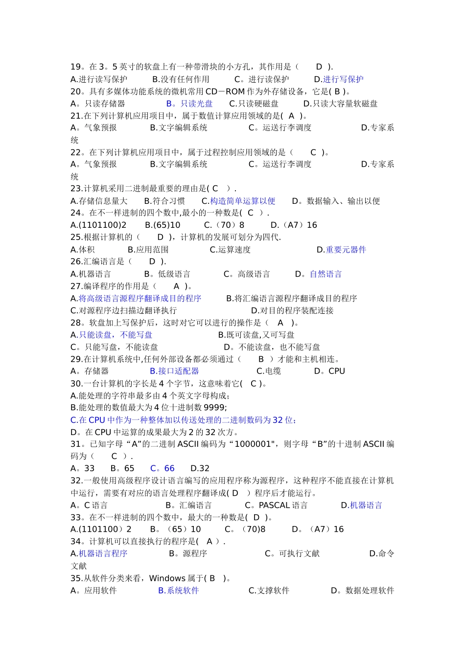 2025年计算机基础知识试题及答案_第2页