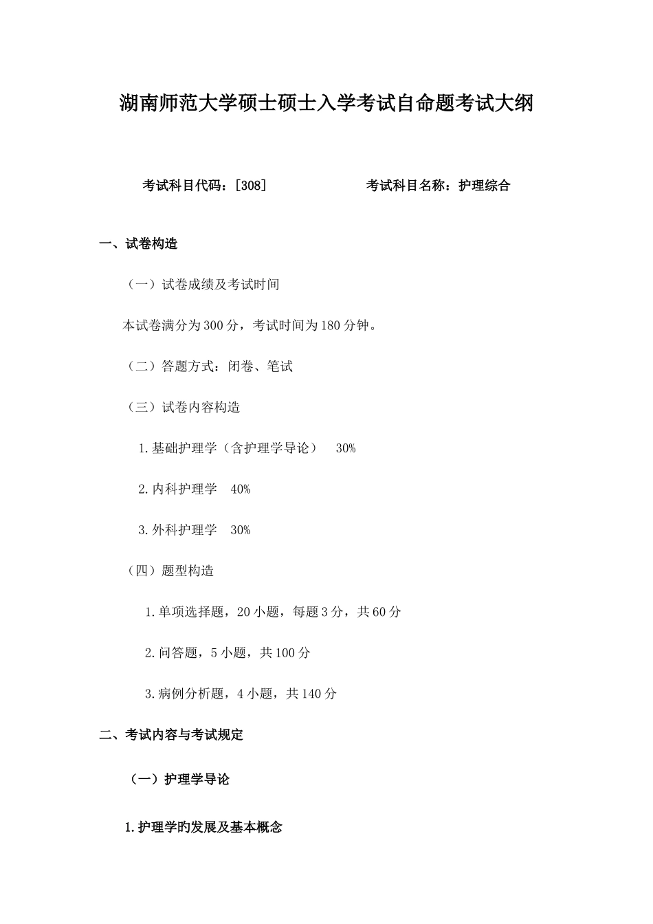 2025年护理考试笔试护理综合_第1页