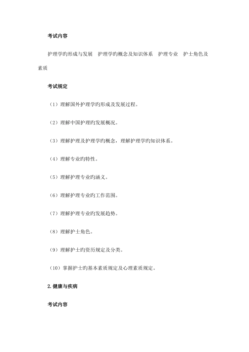 2025年护理考试笔试护理综合_第2页