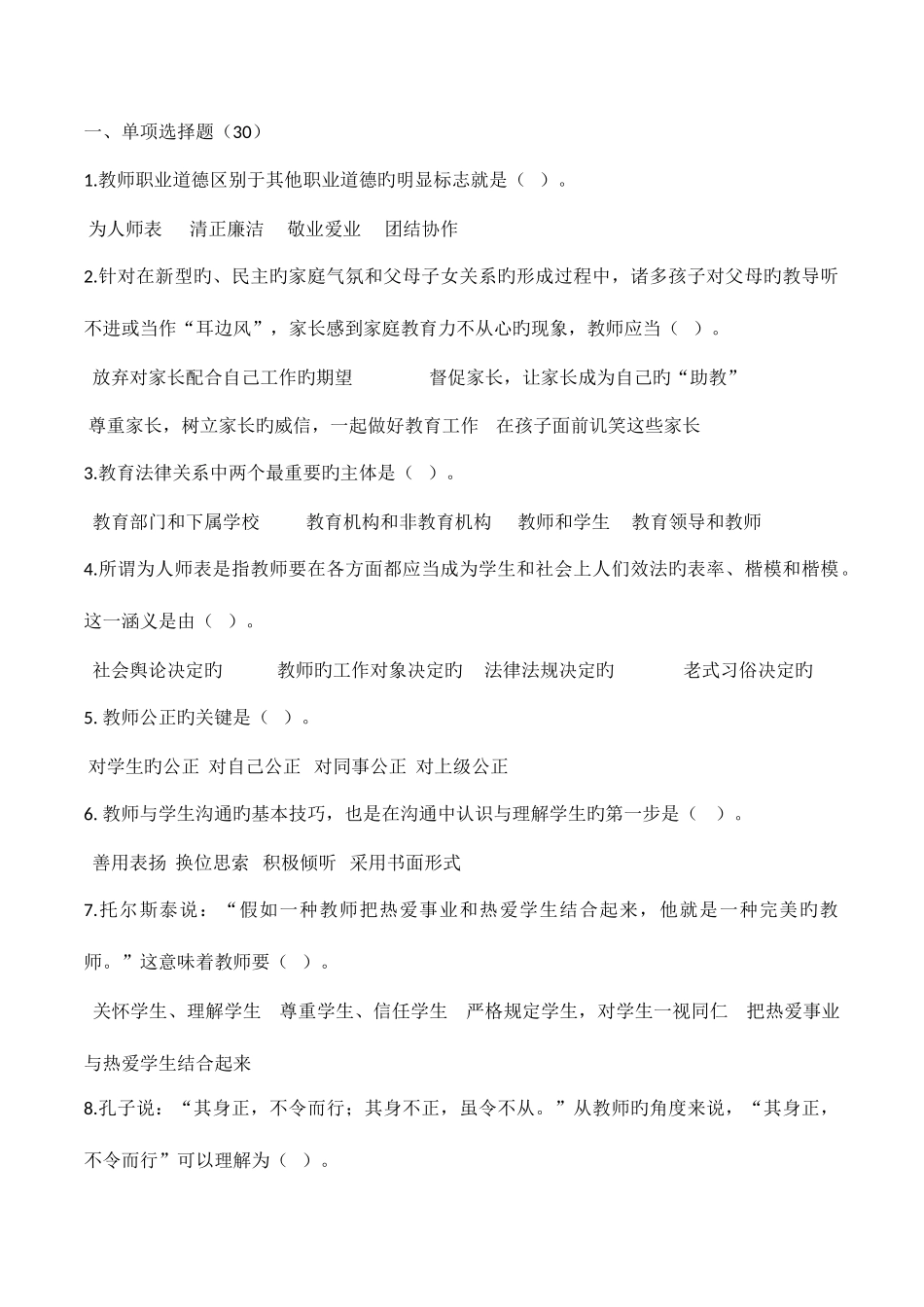 2025年朱寨小学师德师风考试题库及答案_第1页